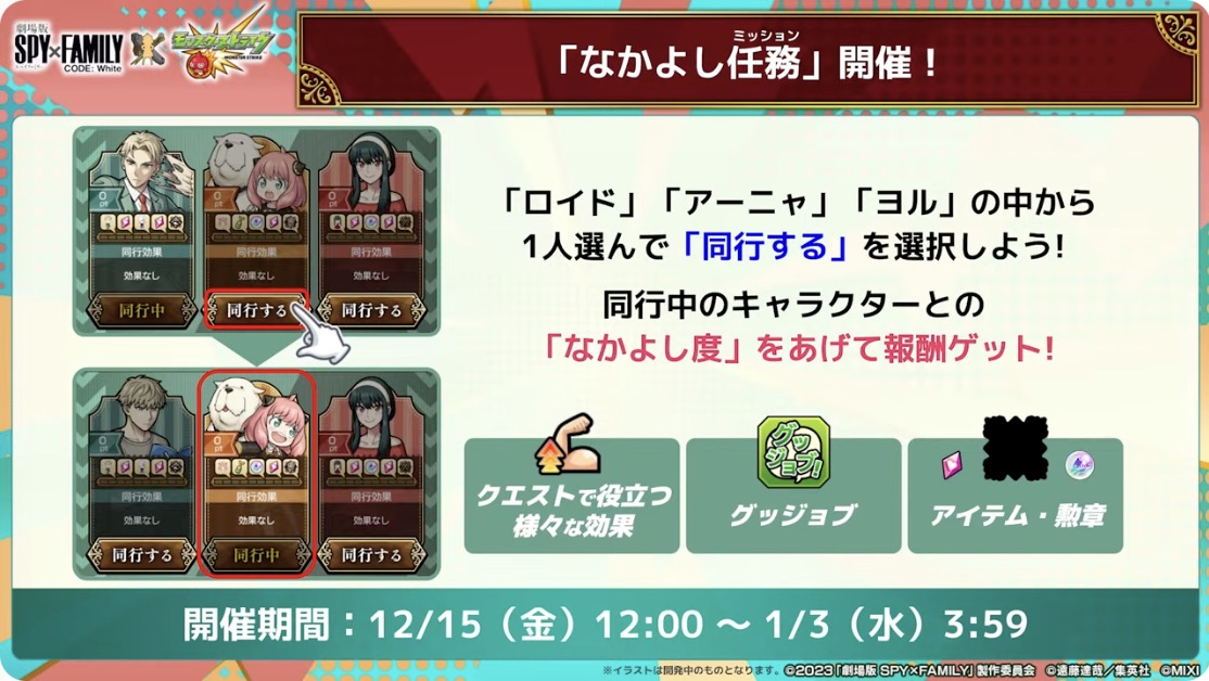 なかよし任務ミッション