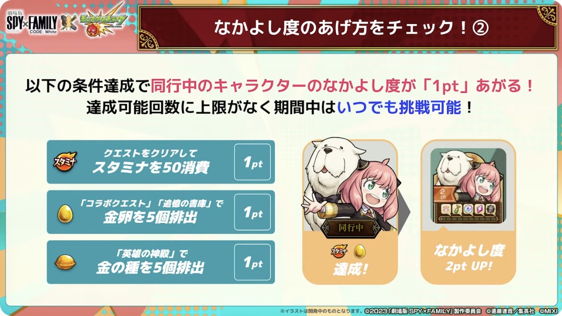 なかよし度の上げ方②