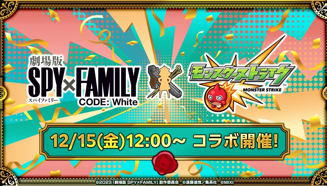 スパイファミリーコラボが決定