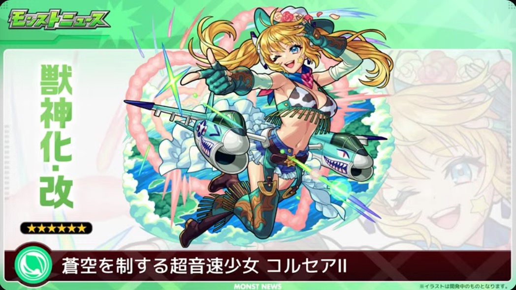 コルセア バナー