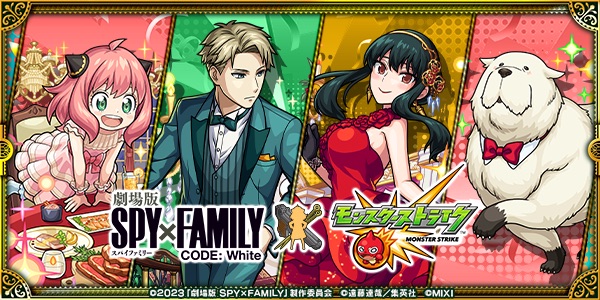 スパイファミリーコラボ バナー