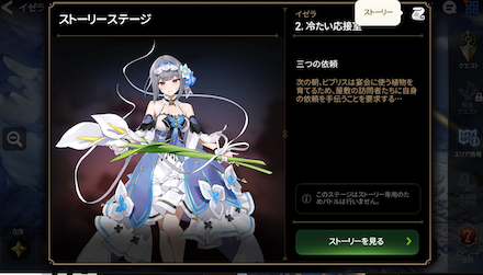 ストーリーを見る