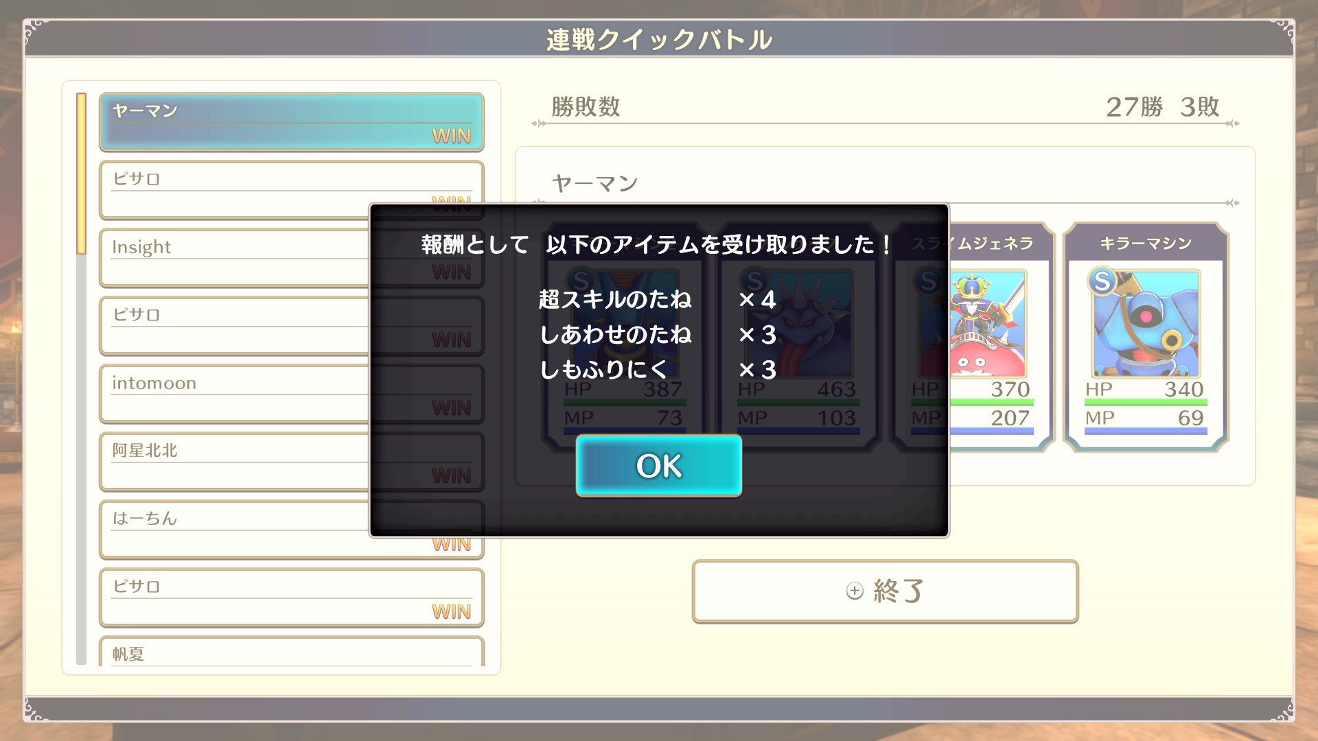 タネやきのみ報酬