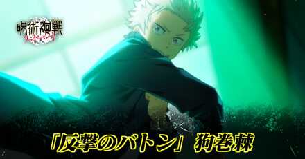 「反撃のバトン」狗巻棘のアイキャッチ画像