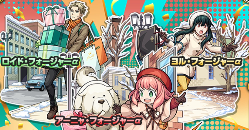 スパイファミリーコラボガチャ第2弾