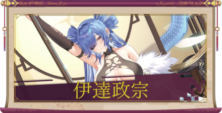 伊達政宗（UR＋）のアイキャッチ