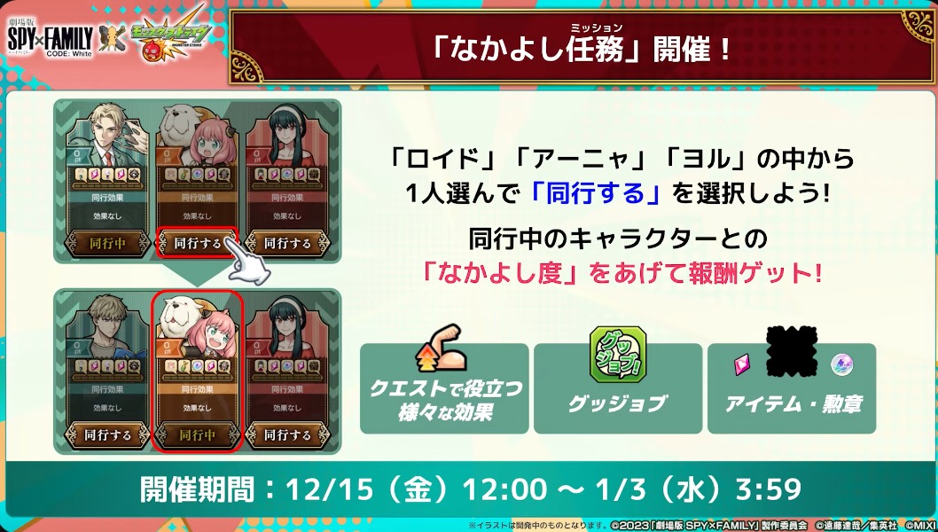 なかよし任務を進めて豪華アイテムを入手