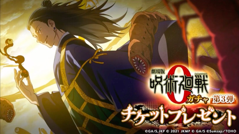 ガチャ画像_劇場版呪術廻戦0第三弾