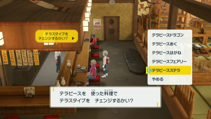 テラピースステラを50個持った状態で宝食堂に行く