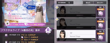 イベント限定ライブに挑戦してアイテムを集めよう