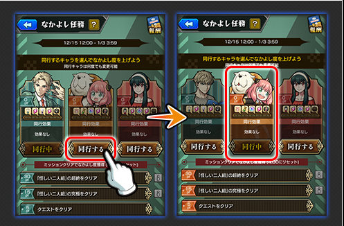 同行するキャラを選択