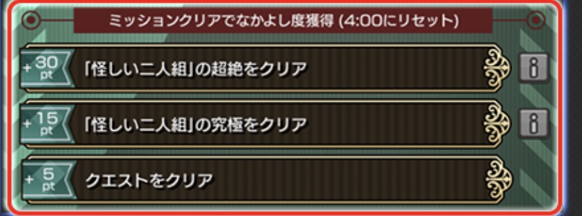 なかよし度を上げる