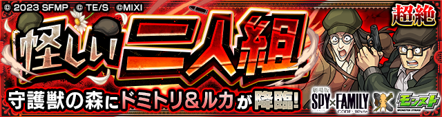 ボンド（究極）降臨の攻略