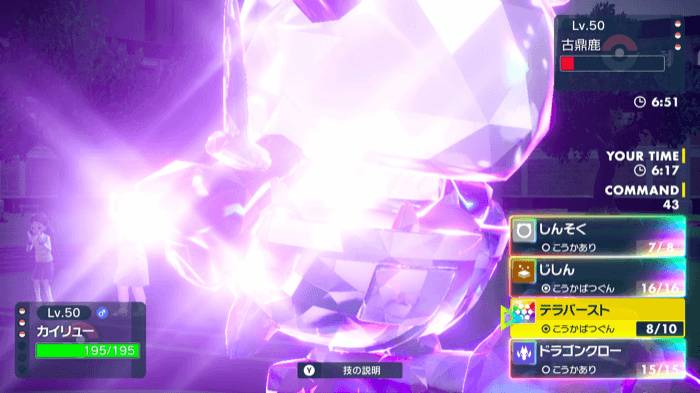 相手がテラスタルしている場合は相性が抜群になる