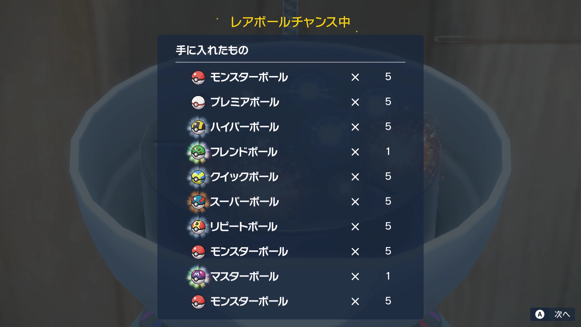 おしゃれボール