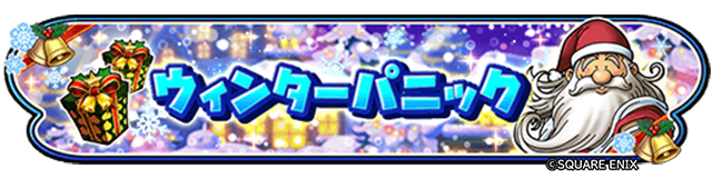 クリスマスイベント