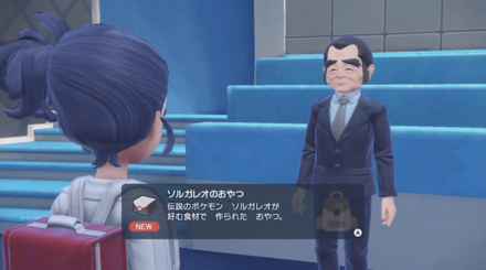 ソルガレオのおやつ