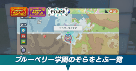 ブルーベリー学園そらをとぶ一覧