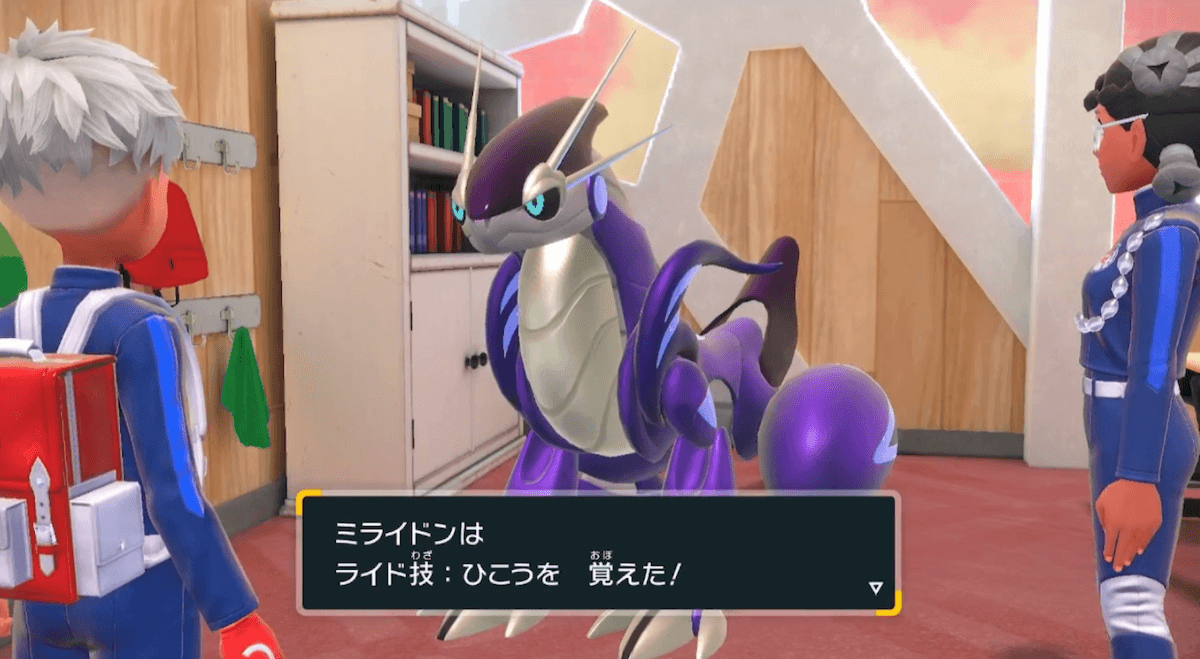 ライド技「飛行」の習得