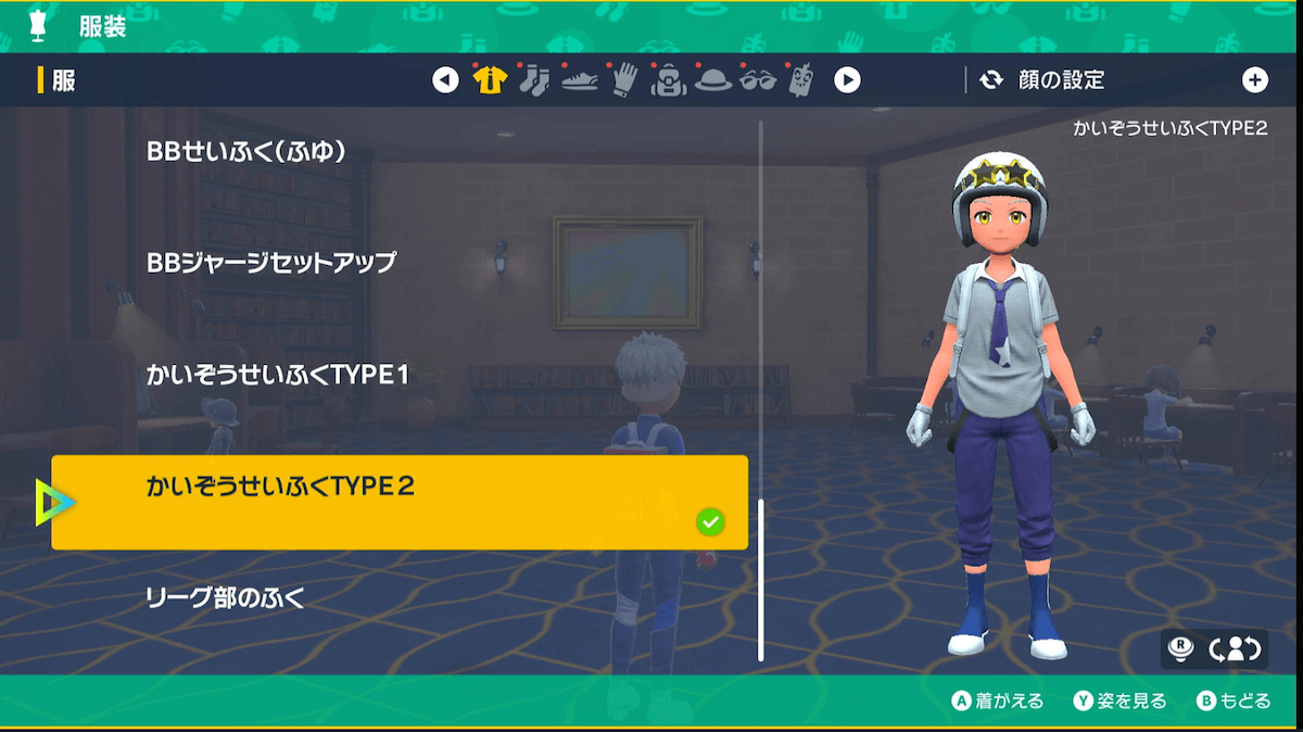 スター団の改造制服