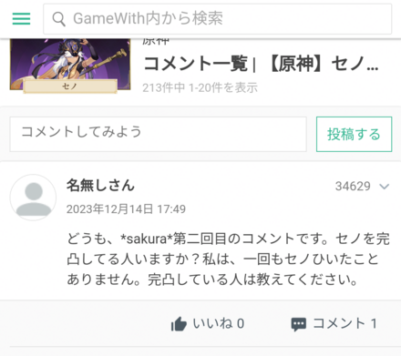 コメント画像