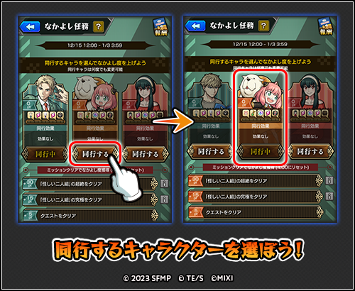 スパイファミリーコラボ