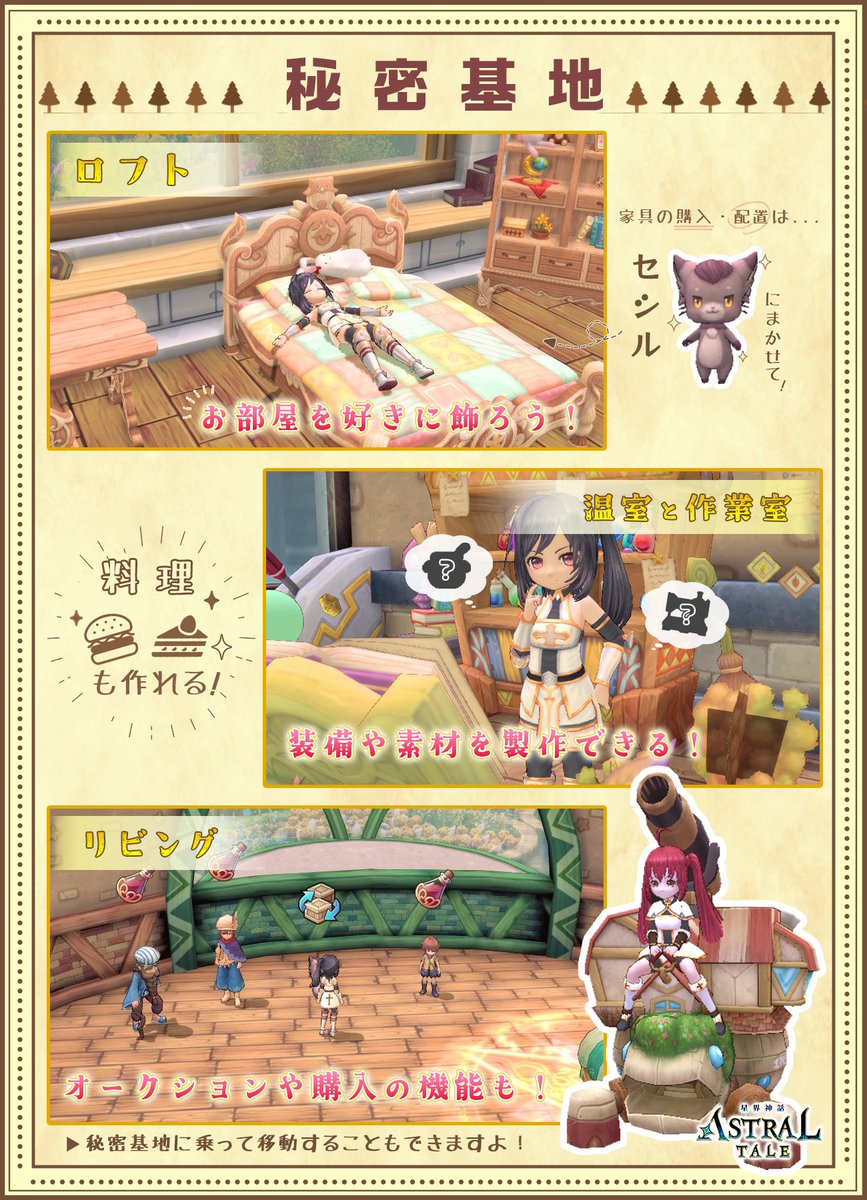 星界神話 秘密基地