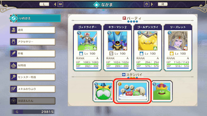 編成の枠が2枠になる