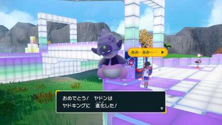 ガラルヤドキング