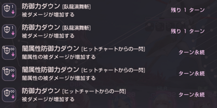 デバフの種類と影響ステータス｜重複はする？