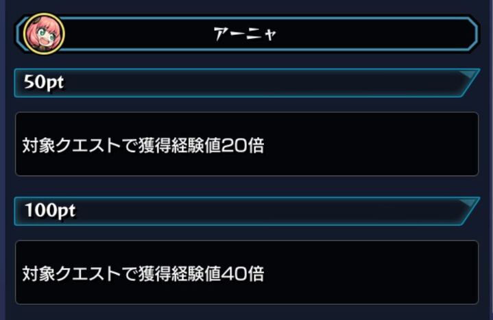 アーニャ　同行効果