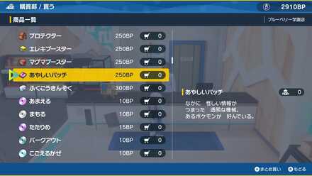 あやしいパッチ