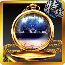 高級懐中時計【X’mas Live】アイコン