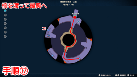 竜の首の攻略チャート17
