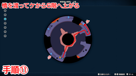 竜の首の攻略チャート11