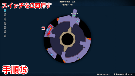 竜の首の攻略チャート15