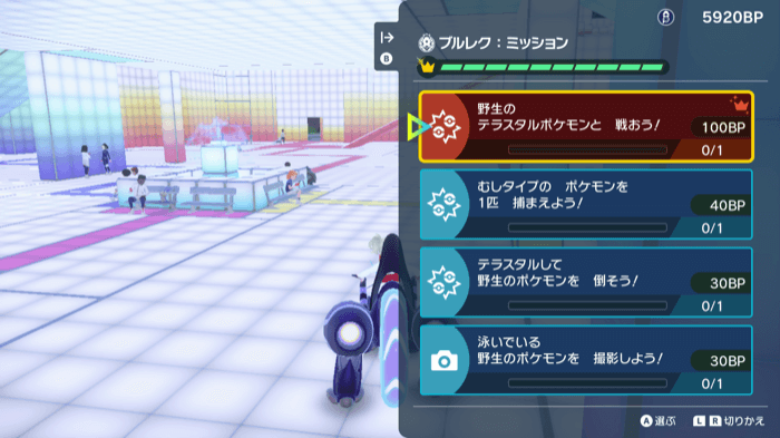 ミッションは十字キーの右で確認可能