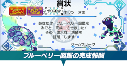 ブルーベリー図鑑の完成報酬