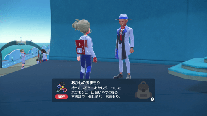 図鑑完成報酬はあかしのおまもり