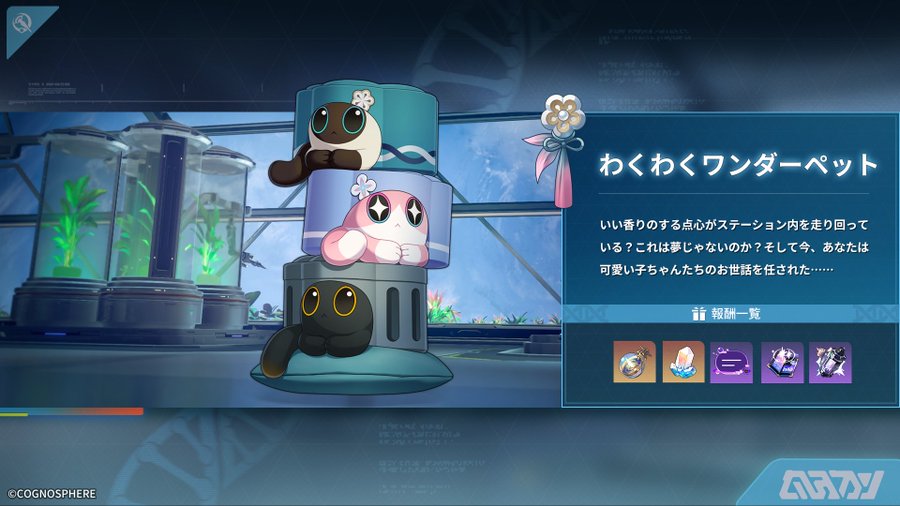 わくわくワンダーペット