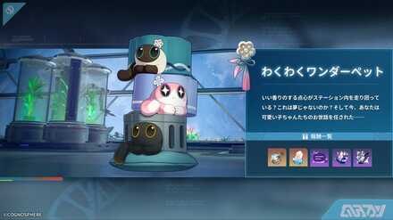 わくわくワンダーペット