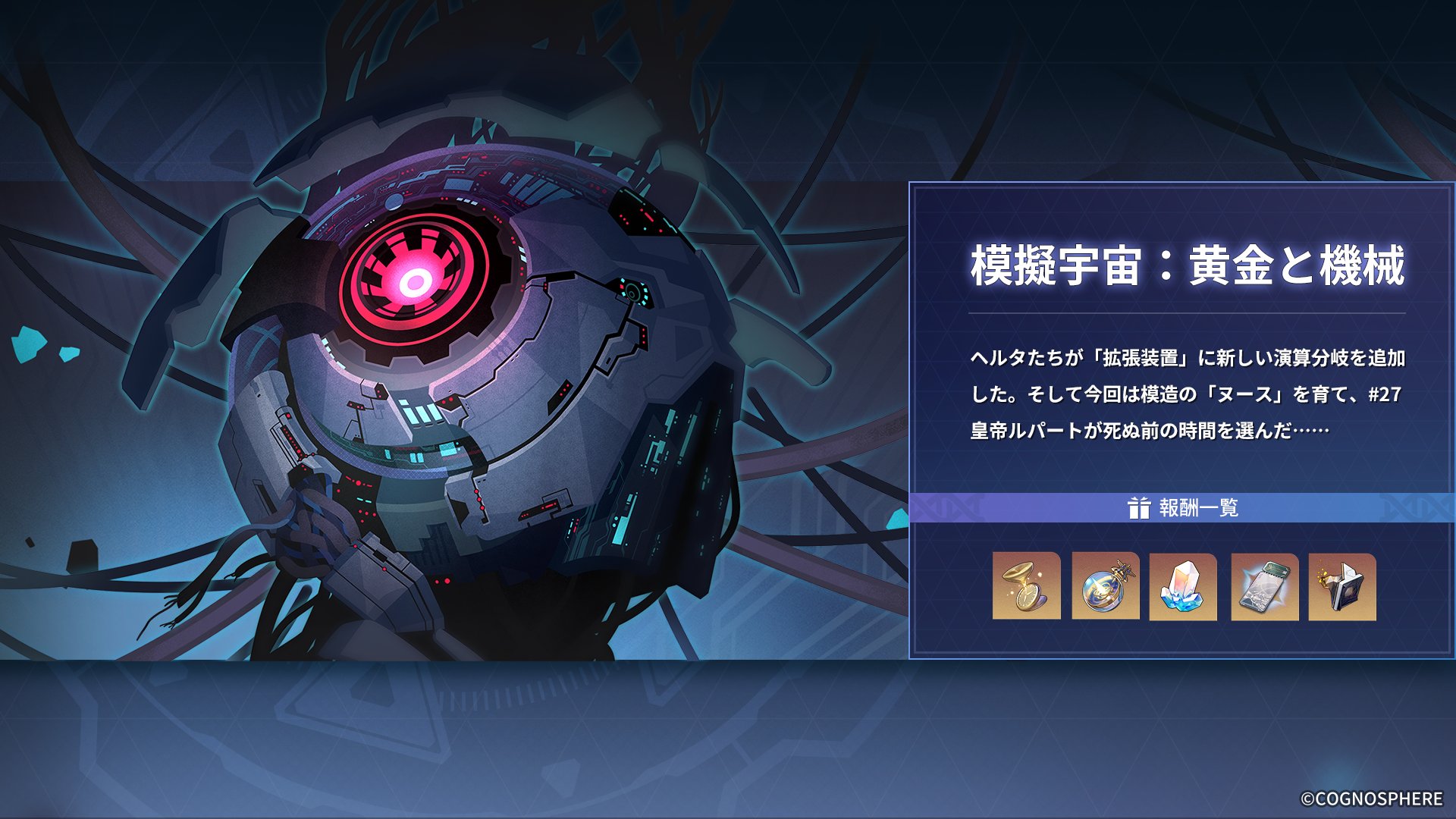 模擬宇宙黄金と機械