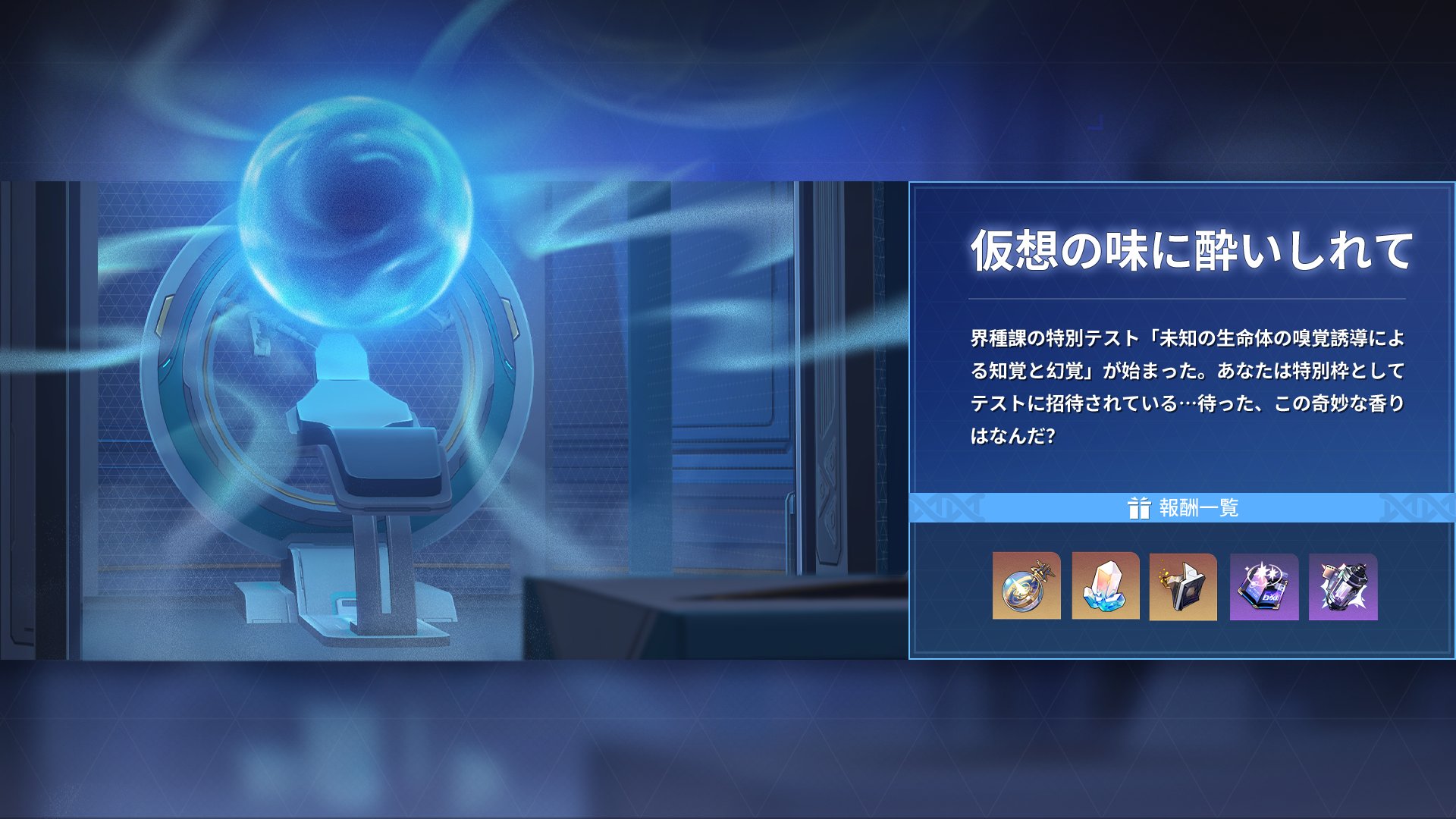 仮想の味に酔いしれて