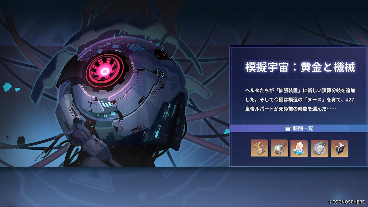 模擬宇宙黄金と機械