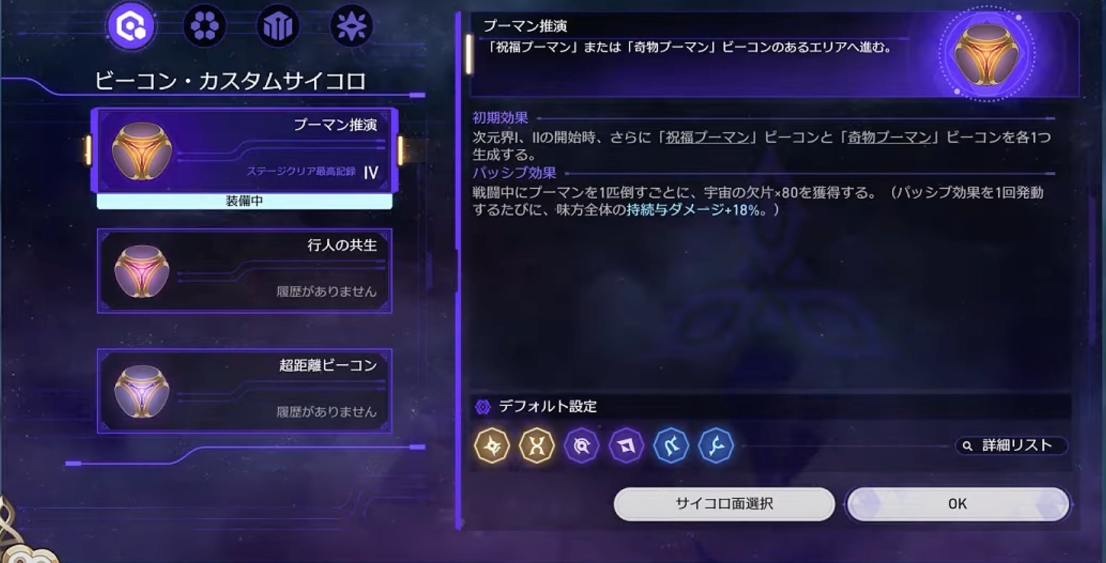 サイコロの出目を変更