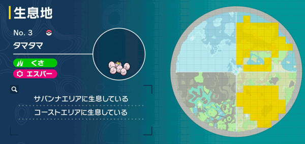 タマタマの出現場所マップ