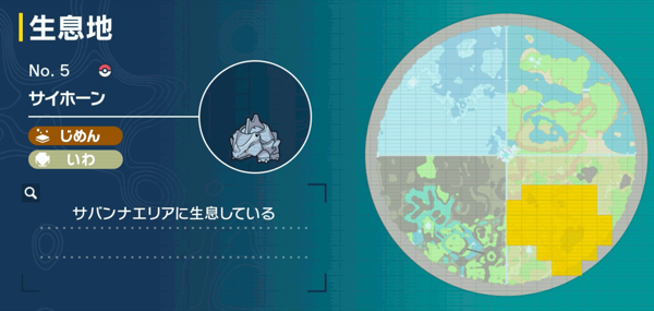 サイホーンの出現場所マップ