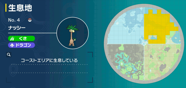 ナッシーの出現場所マップ