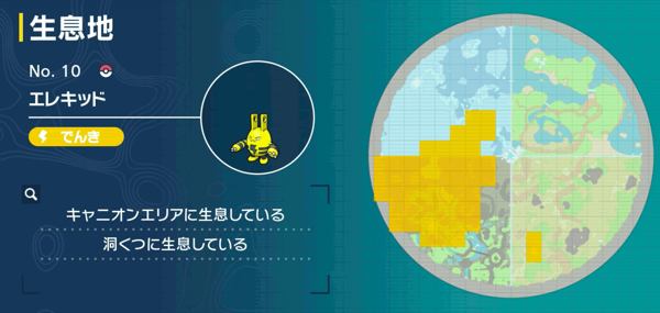 エレキッドの出現場所マップ