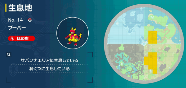 ブーバーの出現場所マップ